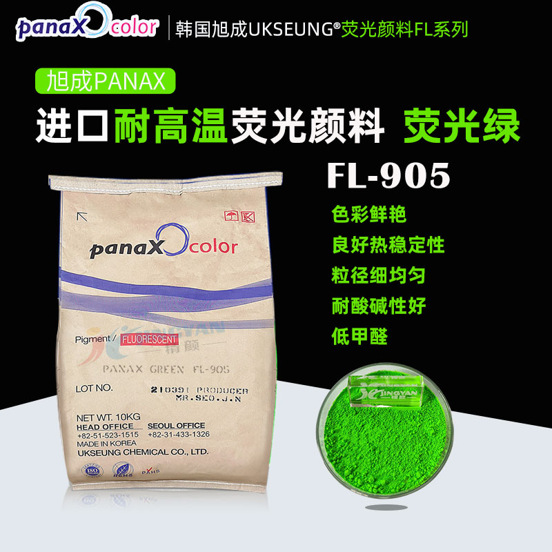 韓國旭成FL905熒光綠色粉PANAX GREEN FL-905耐高溫?zé)晒忸伭? ></img><h3> 韓國旭成FL905熒光綠色粉PANAX GREEN FL-905耐高溫?zé)晒忸伭?/h3><p>旭成FL905熒光綠色粉，韓國旭成化學(xué)UKSEUNG PANAX FL系列905耐高溫?zé)晒忸伭?，熱穩(wěn)定性好、低甲醛、抗?jié)B色、易分散，主要適用于聚氨酯材料，橡膠，搪膠，硅膠，色母粒以及PVC，EVA等塑料；也適合絲印油墨，凹版印刷油墨，強溶劑...</p></a></li>
												<li><a href=