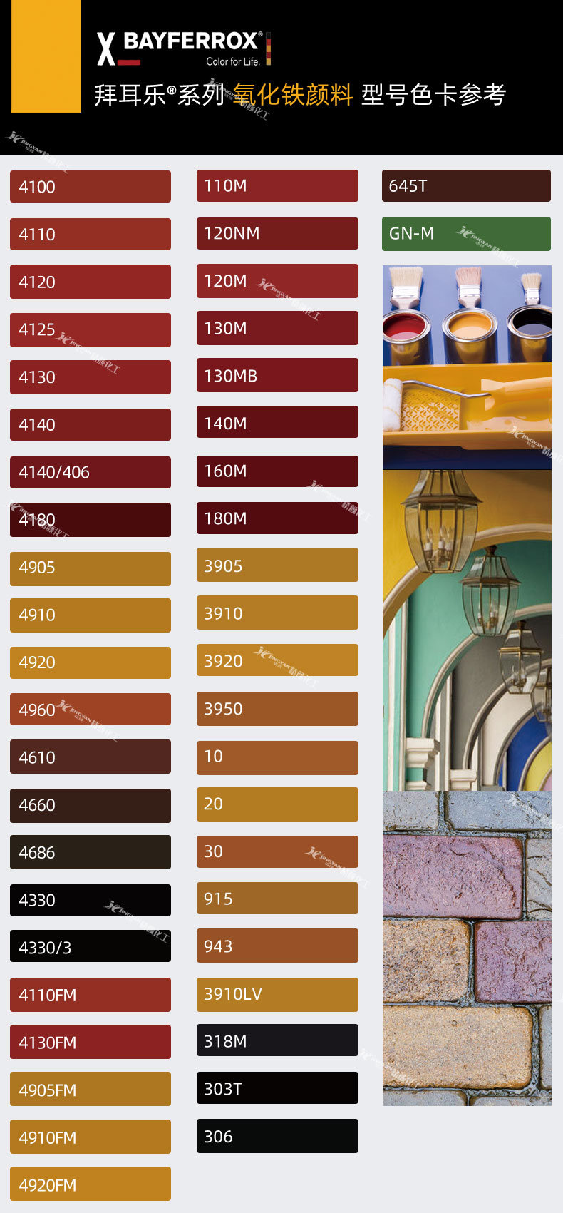 拜耳樂(lè)氧化鐵顏料色卡