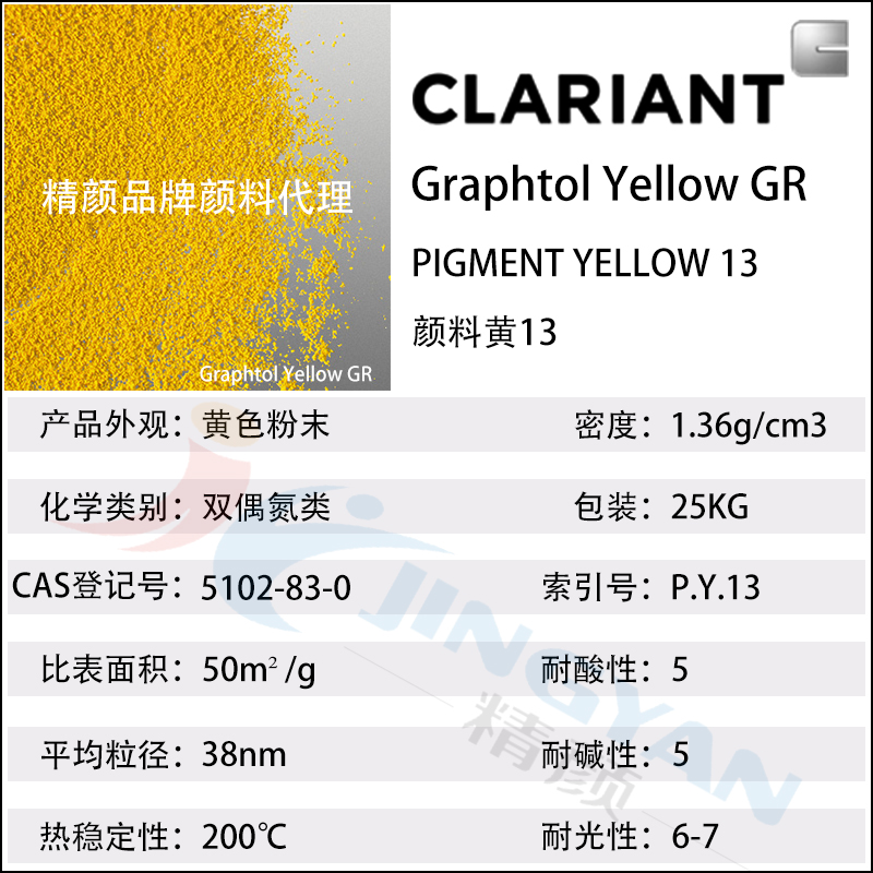 科萊恩GR聯(lián)苯胺黃CLARIANT Graphtol GR黃有機顏料(顏料黃13)